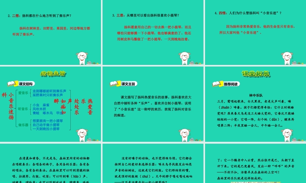 三年级语文上册 5《美好的愿望》（第2课时）课件 长春版