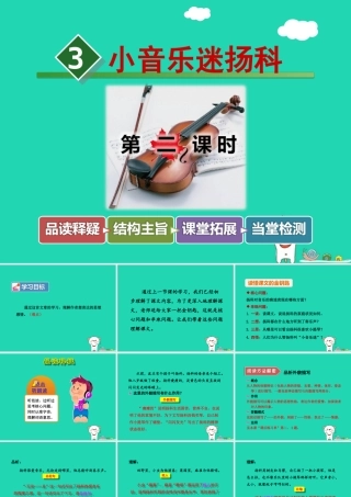 三年级语文上册 5《美好的愿望》（第2课时）课件 长春版