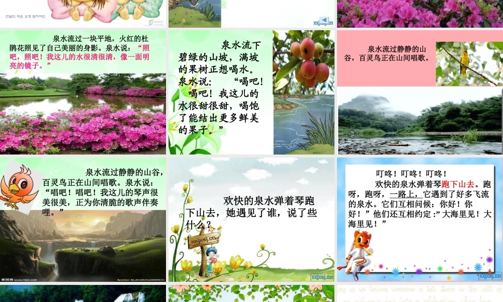 三年级语文上册 第一单元 泉水课件4 鄂教版-鄂教版小学三年级上册语文课件