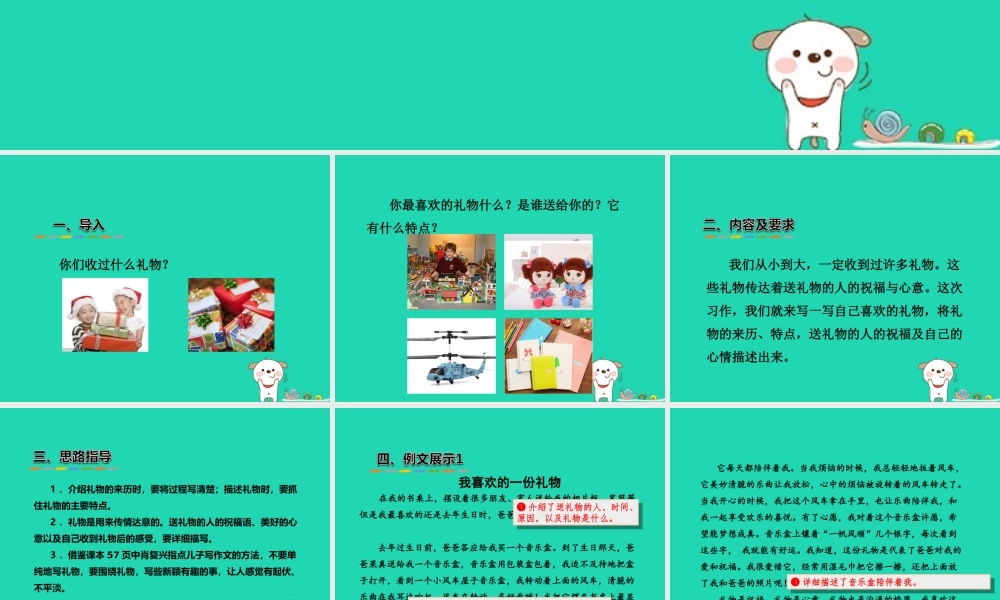 三年级语文上册 5《美好的愿望》我喜欢的一份礼物课件 长春版-长春版小学三年级上册语文课件