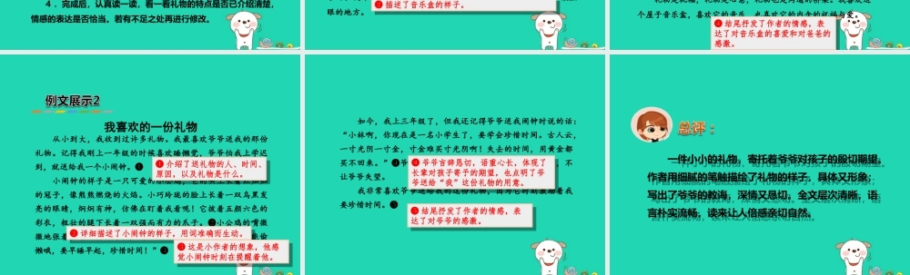 三年级语文上册 5《美好的愿望》我喜欢的一份礼物课件 长春版-长春版小学三年级上册语文课件