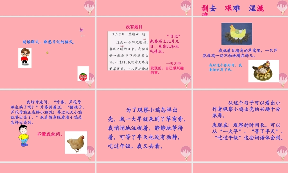 三年级语文上册 第一单元 日记两则课件1 西师大版-西师大版小学三年级上册语文课件