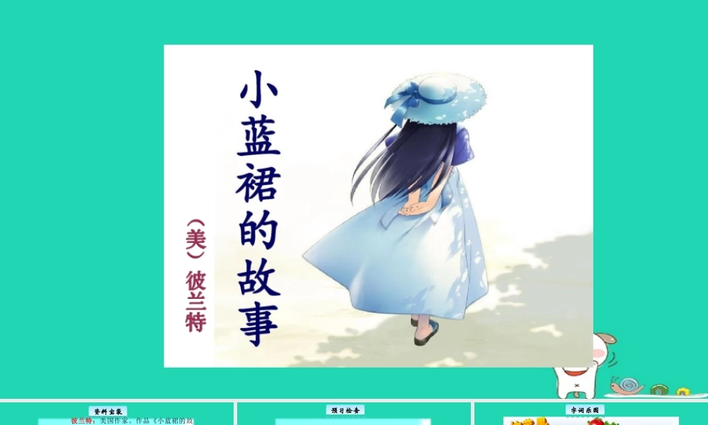 三年级语文上册 5《美好的愿望》小蓝裙的故事教学课件 长春版