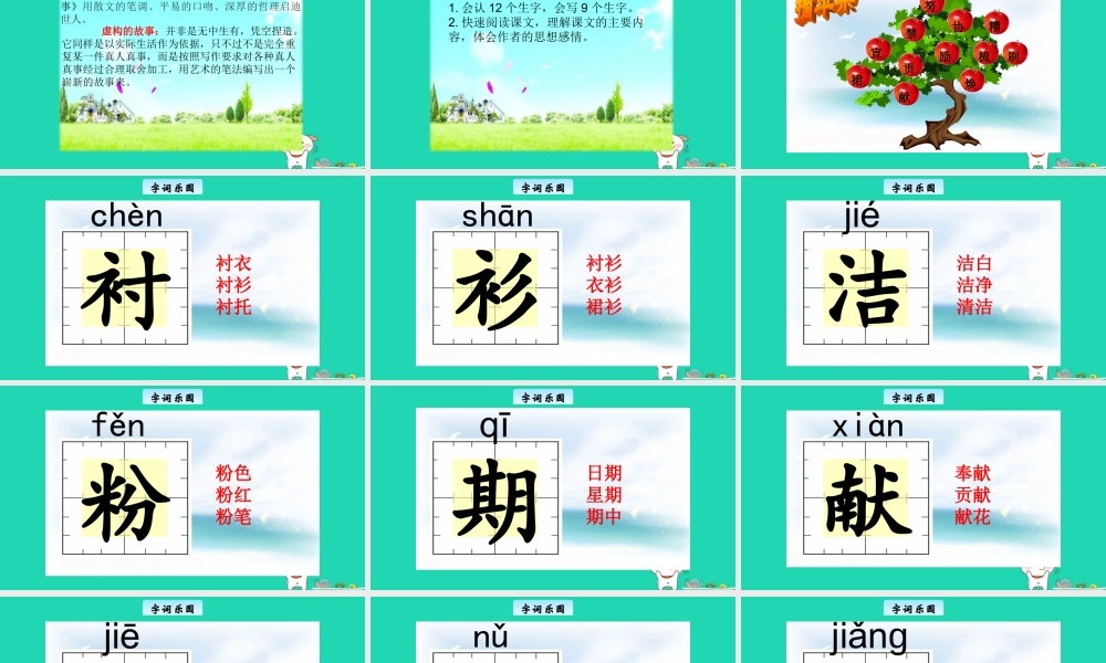 三年级语文上册 5《美好的愿望》小蓝裙的故事教学课件 长春版