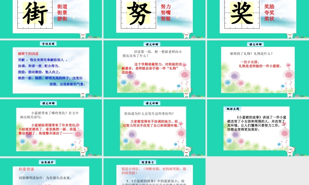 三年级语文上册 5《美好的愿望》小蓝裙的故事教学课件 长春版