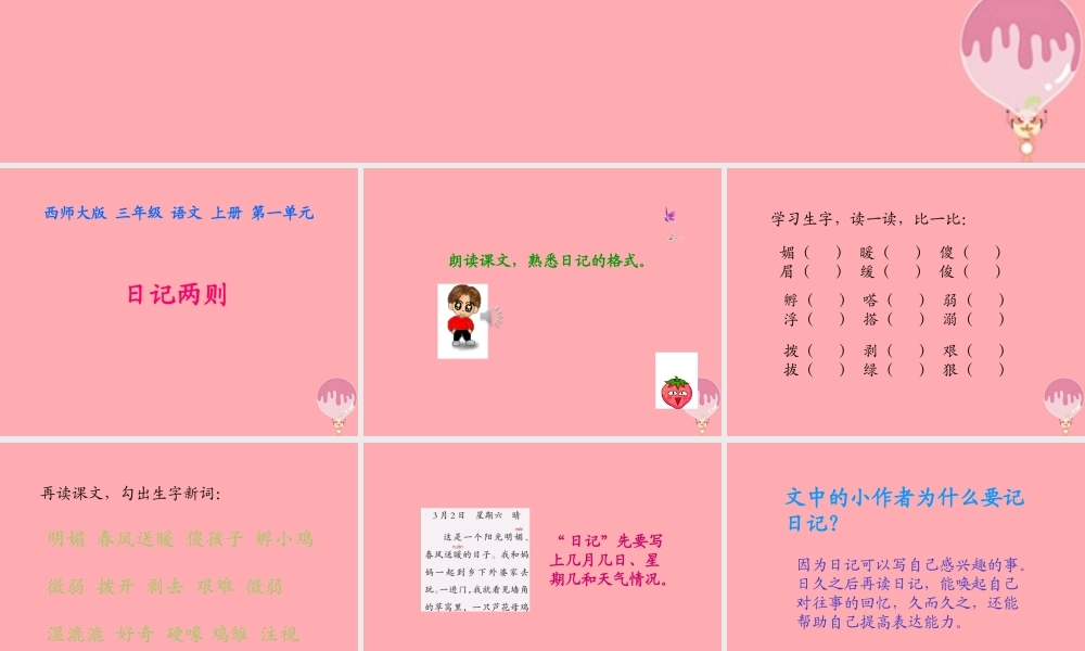 三年级语文上册 第一单元 日记两则课件2 西师大版-西师大版小学三年级上册语文课件