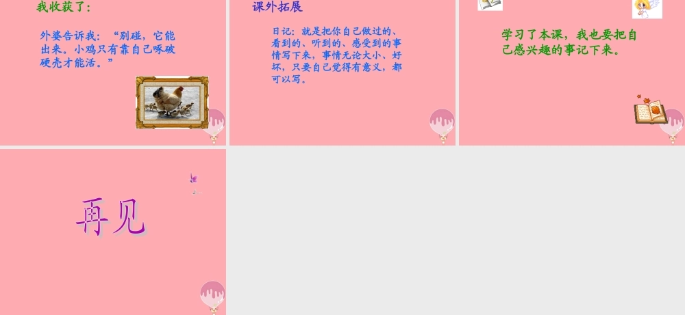 三年级语文上册 第一单元 日记两则课件2 西师大版-西师大版小学三年级上册语文课件