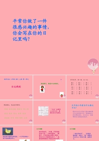 三年级语文上册 第一单元 日记两则课件2 西师大版-西师大版小学三年级上册语文课件