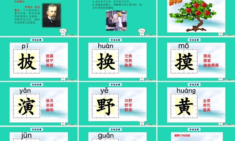 三年级语文上册 5《美好的愿望》小音乐迷扬科教学课件 长春版