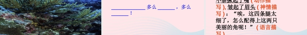 三年级语文上册 第七组 28《狮子和鹿》课堂教学课件3 新人教版-新人教版小学三年级上册语文课件