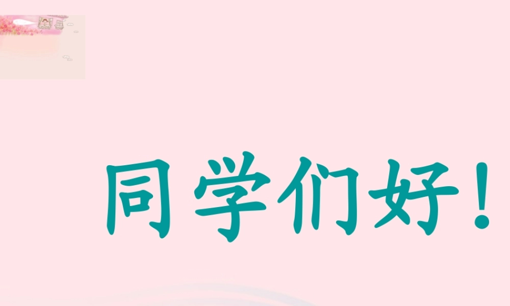 三年级语文上册 第七组 28《狮子和鹿》课堂教学课件4 新人教版-新人教版小学三年级上册语文课件
