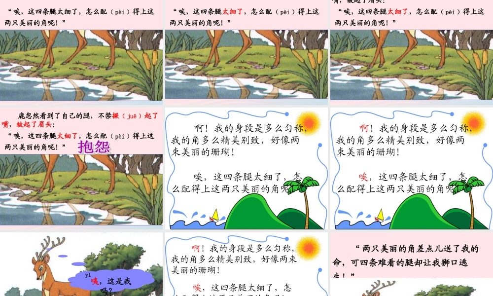 三年级语文上册 第七组 28《狮子和鹿》课堂教学课件4 新人教版-新人教版小学三年级上册语文课件