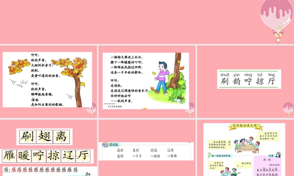 三年级语文上册 第一单元 我们去听秋的声音课件2 长春版-长春版小学三年级上册语文课件