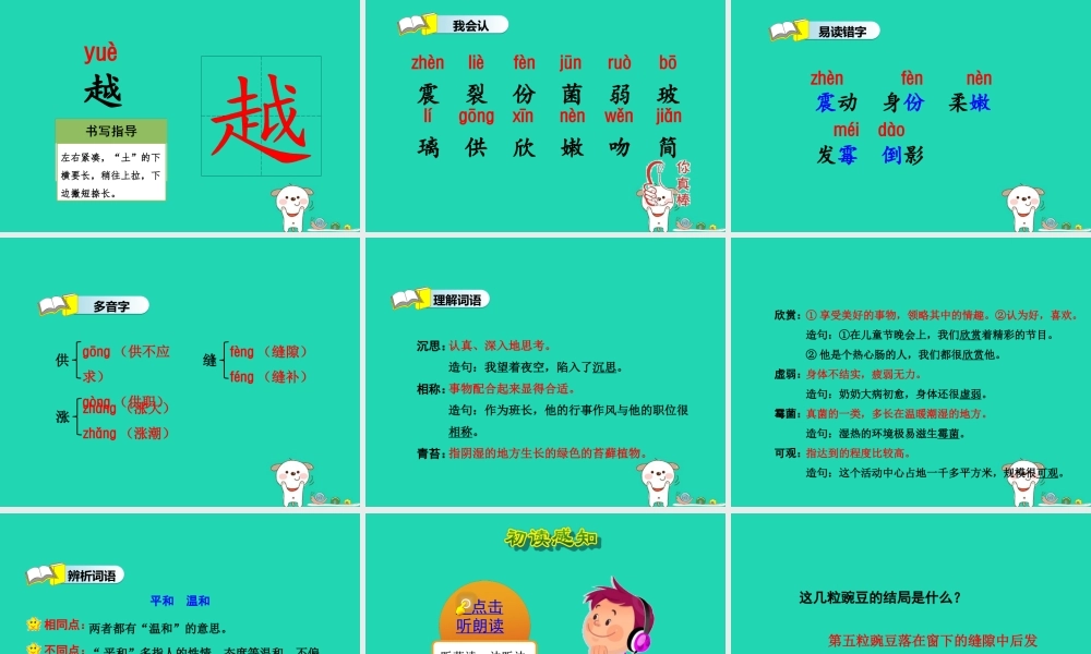 三年级语文上册 5《美好的愿望》一粒小豌豆（第1课时）课件 长春版