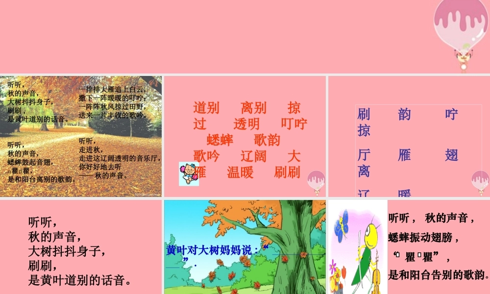 三年级语文上册 第一单元 我们去听秋的声音课件3 长春版-长春版小学三年级上册语文课件