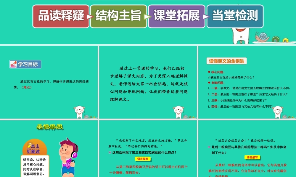 三年级语文上册 5《美好的愿望》一粒小豌豆（第2课时）课件 长春版