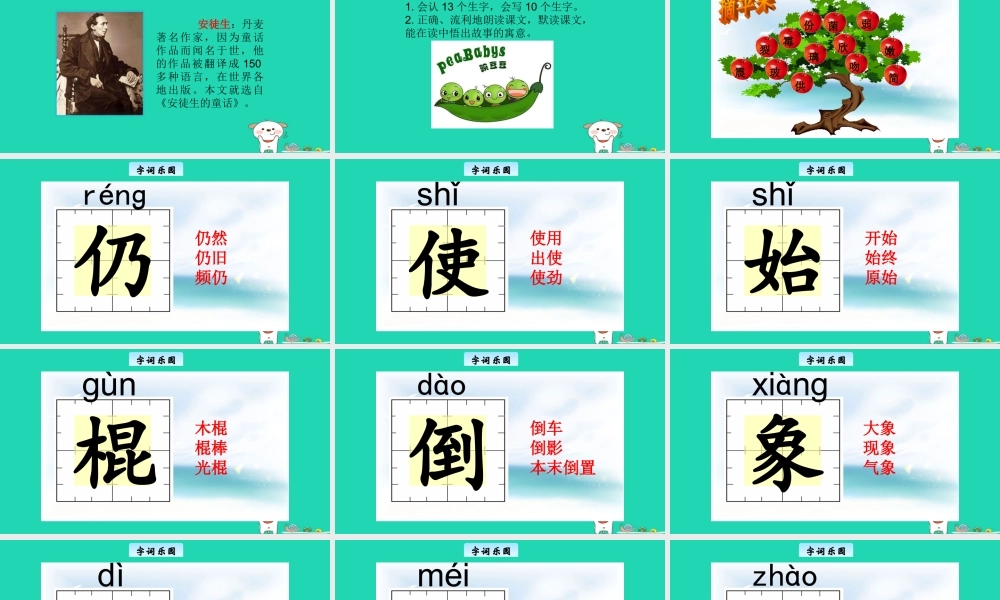 三年级语文上册 5《美好的愿望》一粒小豌豆教学课件 长春版