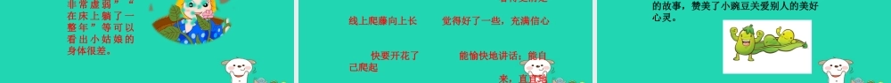 三年级语文上册 5《美好的愿望》一粒小豌豆教学课件 长春版