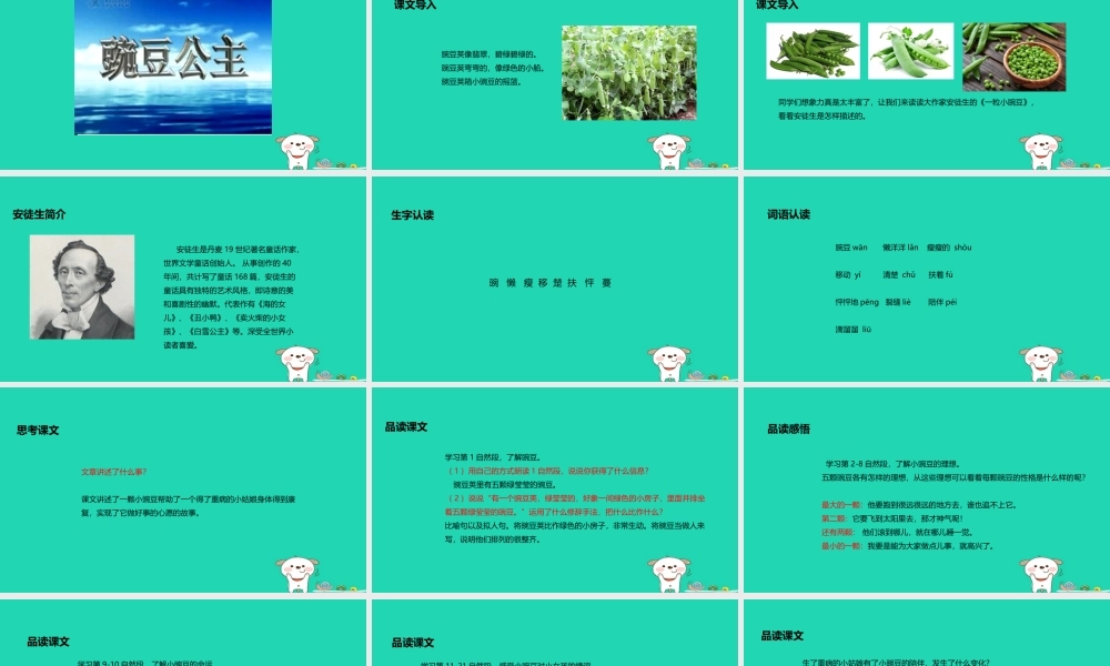 三年级语文上册 5《美好的愿望》一粒小豌豆课件 长春版