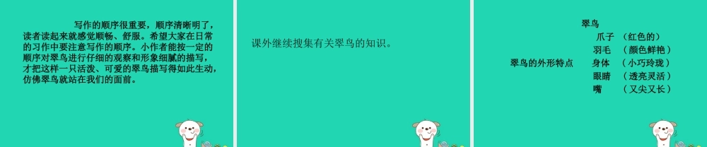 三年级语文上册 5《鸟儿》翠鸟（第1课时）课件 北师大版-北师大版小学三年级上册语文课件