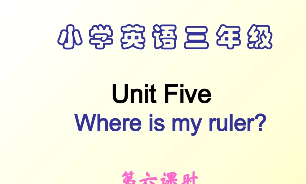 三年级英语下册 Unit 5 Where is my ruler 第六课时课件 人教新起点版