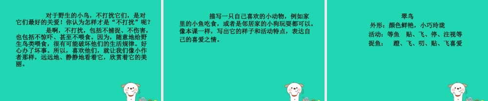 三年级语文上册 5《鸟儿》翠鸟（第2课时）课件 北师大版-北师大版小学三年级上册语文课件