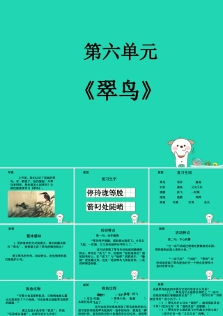 三年级语文上册 5《鸟儿》翠鸟（第2课时）课件 北师大版-北师大版小学三年级上册语文课件