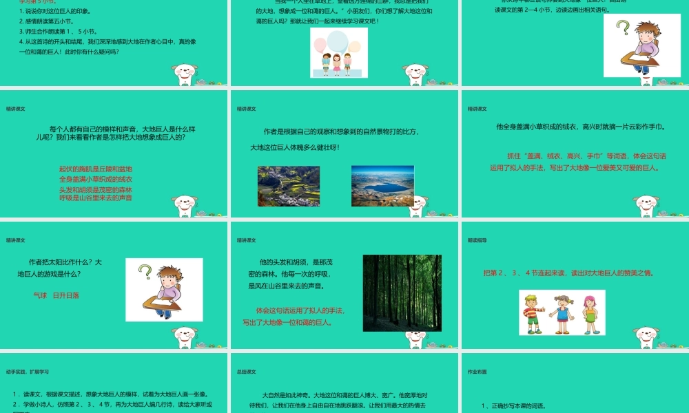 三年级语文上册 第三单元 7 大地巨人教学课件 鄂教版-鄂教版小学三年级上册语文课件