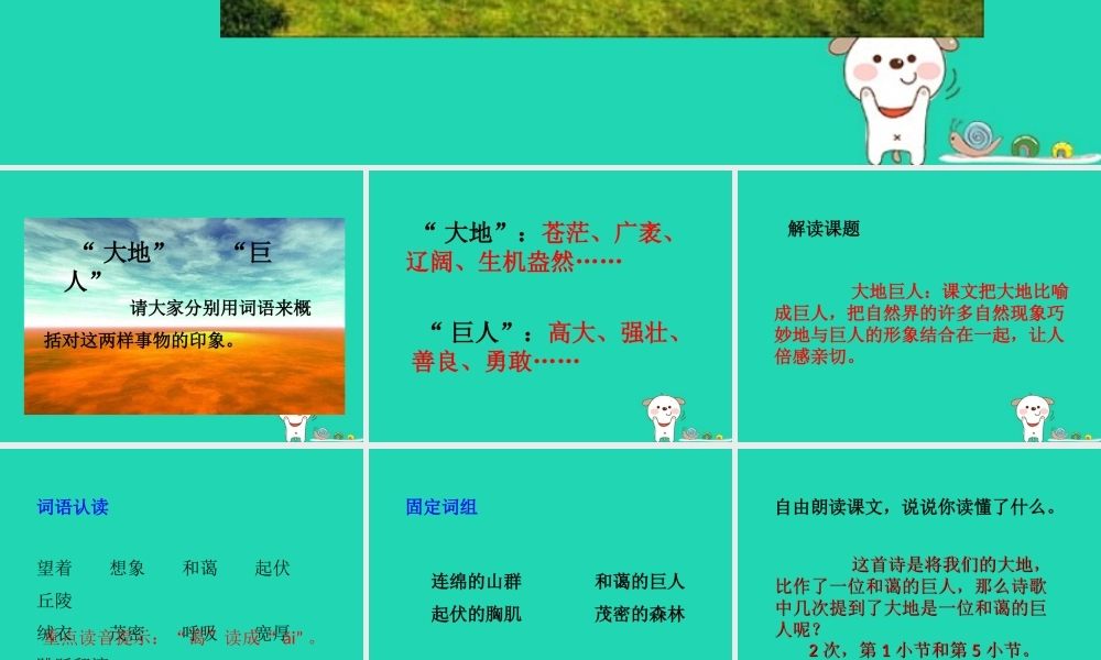 三年级语文上册 第三单元 7 大地巨人课件 鄂教版-鄂教版小学三年级上册语文课件