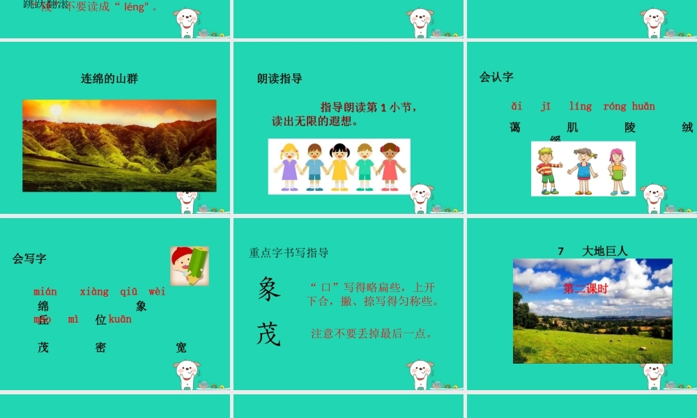 三年级语文上册 第三单元 7 大地巨人课件 鄂教版-鄂教版小学三年级上册语文课件