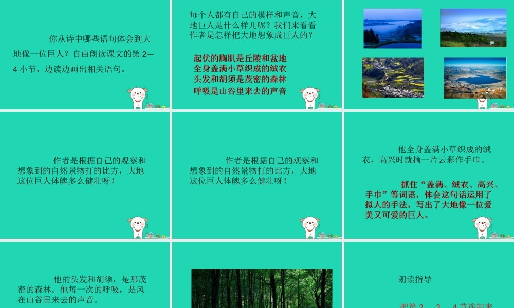 三年级语文上册 第三单元 7 大地巨人课件 鄂教版-鄂教版小学三年级上册语文课件