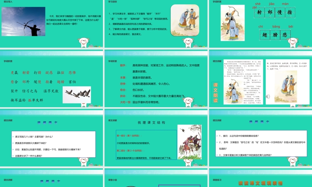 三年级语文上册 5《鸟儿》惊弓之鸟教学课件 北师大版-北师大版小学三年级上册语文课件