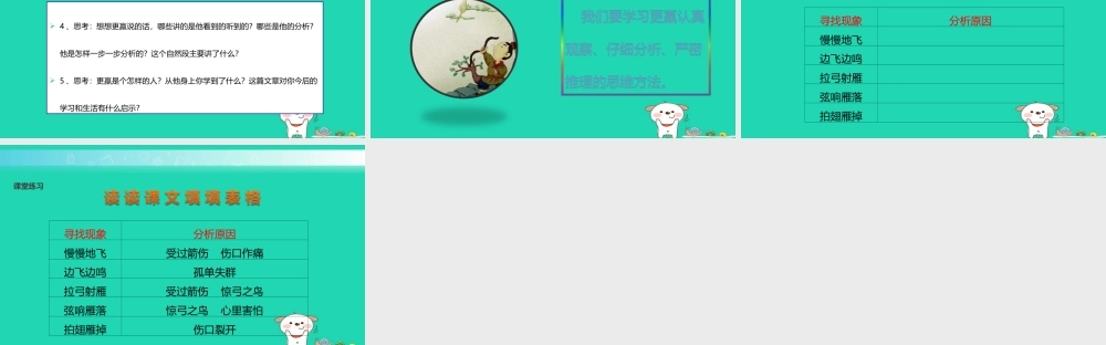 三年级语文上册 5《鸟儿》惊弓之鸟教学课件 北师大版-北师大版小学三年级上册语文课件