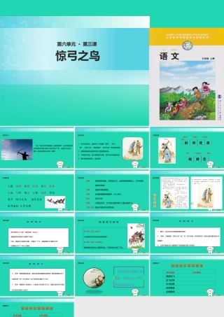 三年级语文上册 5《鸟儿》惊弓之鸟教学课件 北师大版-北师大版小学三年级上册语文课件