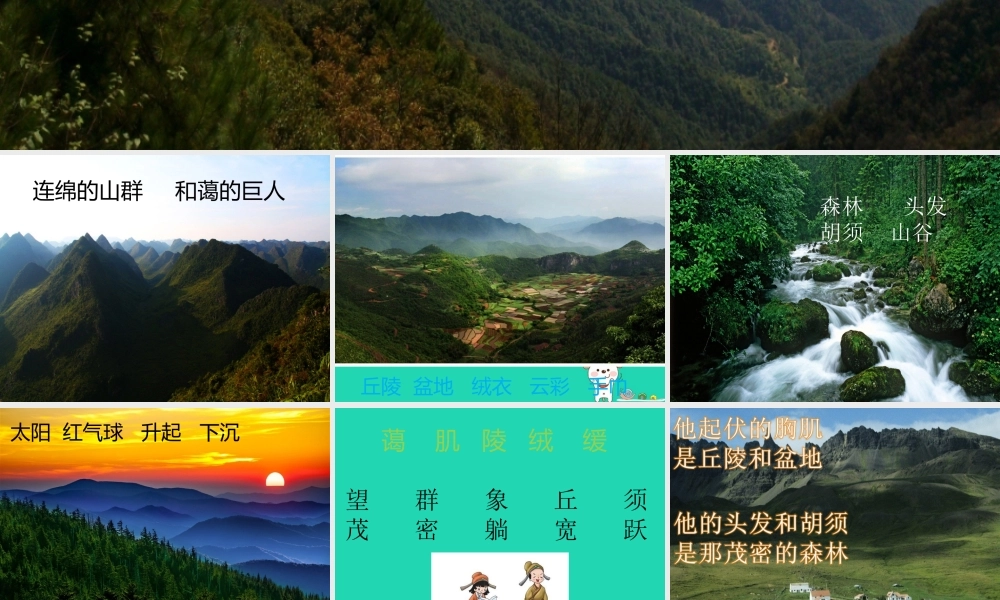 三年级语文上册 第三单元 7 大地巨人课件1 鄂教版-鄂教版小学三年级上册语文课件