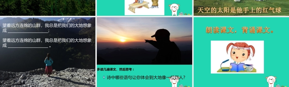 三年级语文上册 第三单元 7 大地巨人课件1 鄂教版-鄂教版小学三年级上册语文课件