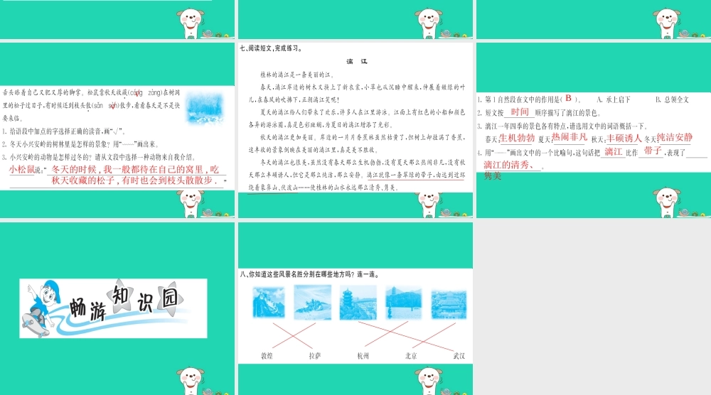 三年级语文上册 第6单元 20美丽的小兴安岭习题课件 新人教版-新人教版小学三年级上册语文课件