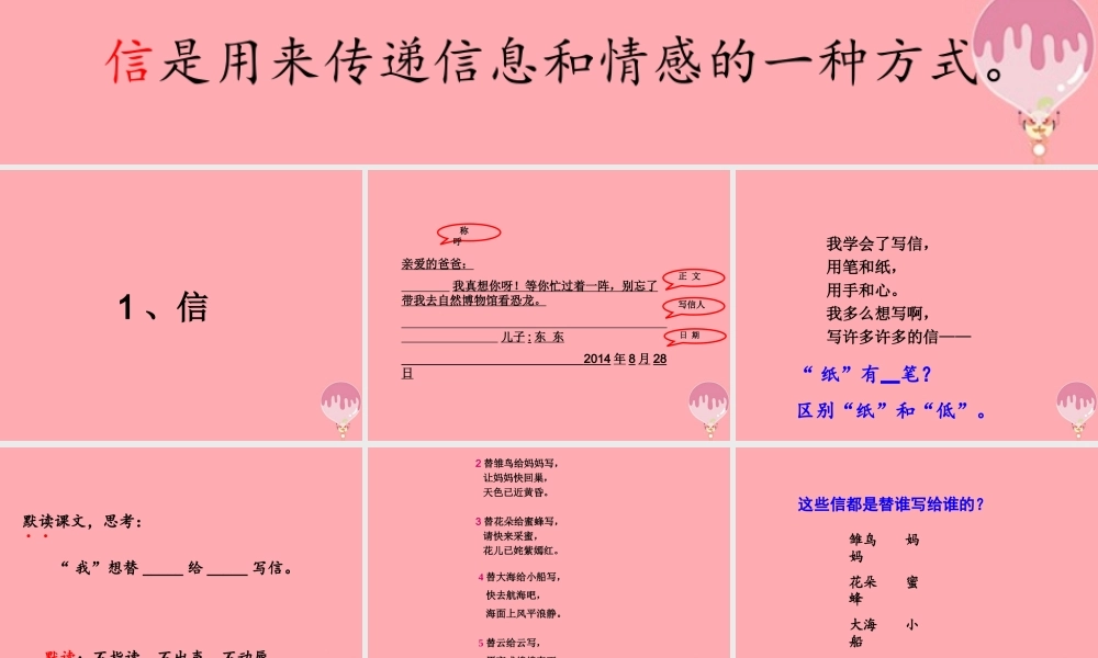 三年级语文上册 第一单元 信课件1 鄂教版-鄂教版小学三年级上册语文课件