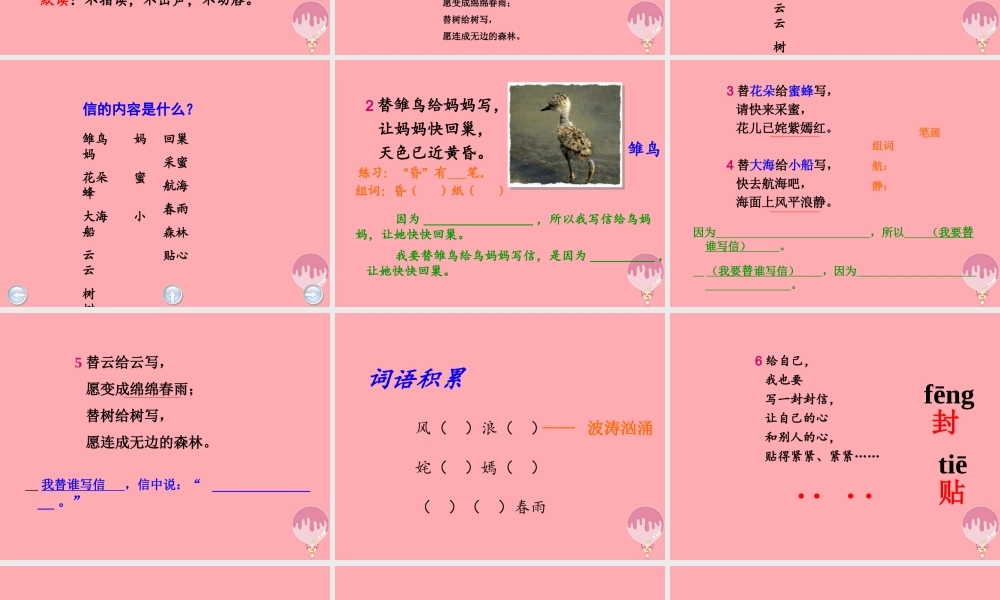 三年级语文上册 第一单元 信课件1 鄂教版-鄂教版小学三年级上册语文课件