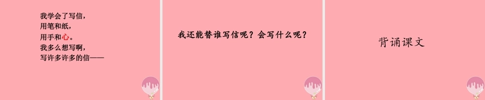 三年级语文上册 第一单元 信课件1 鄂教版-鄂教版小学三年级上册语文课件