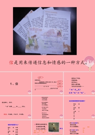 三年级语文上册 第一单元 信课件1 鄂教版-鄂教版小学三年级上册语文课件