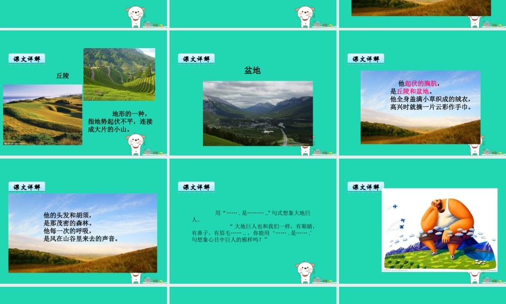 三年级语文上册 第三单元 7 大地巨人课件2 鄂教版-鄂教版小学三年级上册语文课件