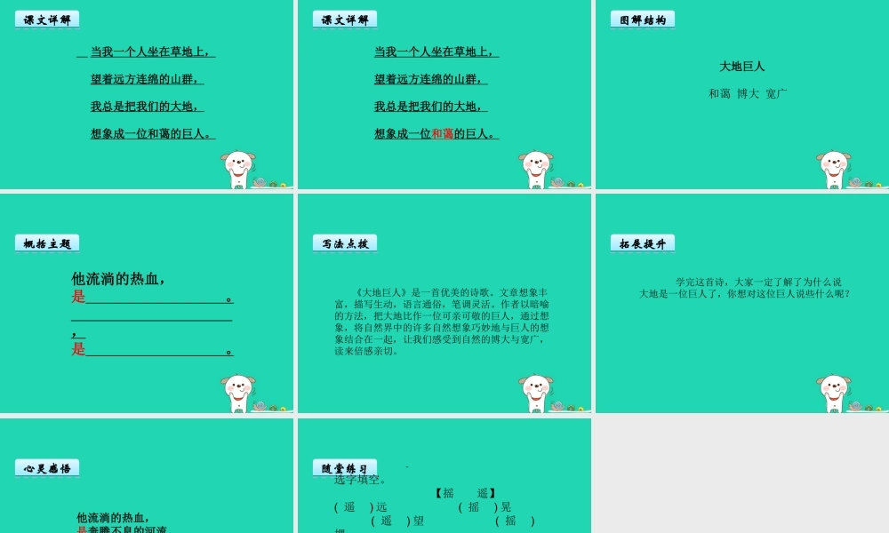 三年级语文上册 第三单元 7 大地巨人课件2 鄂教版-鄂教版小学三年级上册语文课件