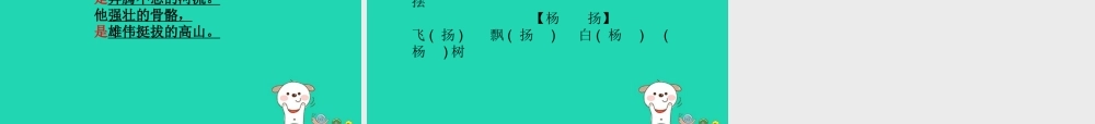 三年级语文上册 第三单元 7 大地巨人课件2 鄂教版-鄂教版小学三年级上册语文课件