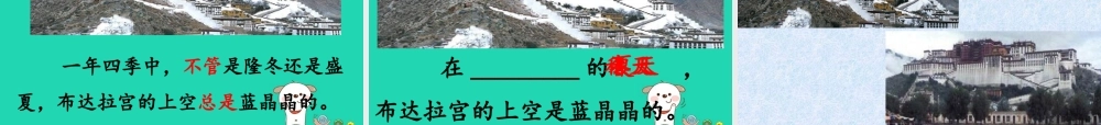 三年级语文上册 第三单元 8 拉萨的天空课件 鄂教版