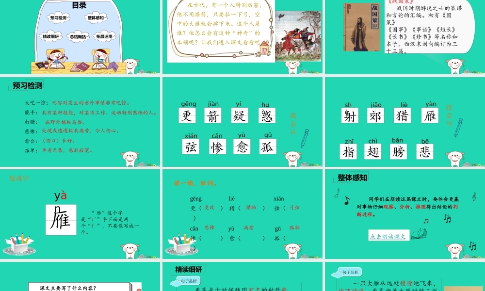 三年级语文上册 5《鸟儿》惊弓之鸟课件 北师大版-北师大版小学三年级上册语文课件