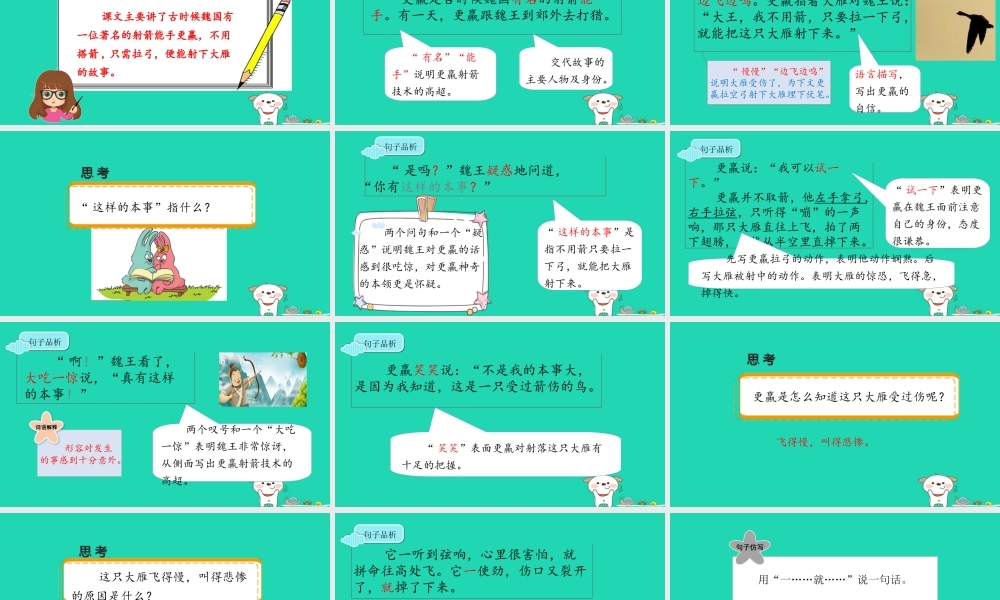 三年级语文上册 5《鸟儿》惊弓之鸟课件 北师大版-北师大版小学三年级上册语文课件