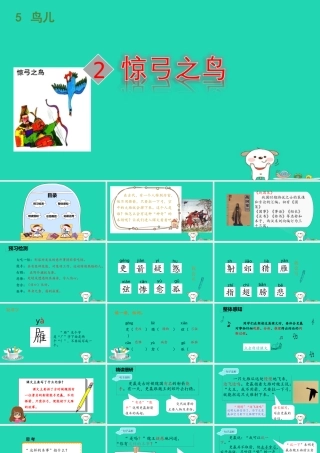 三年级语文上册 5《鸟儿》惊弓之鸟课件 北师大版-北师大版小学三年级上册语文课件