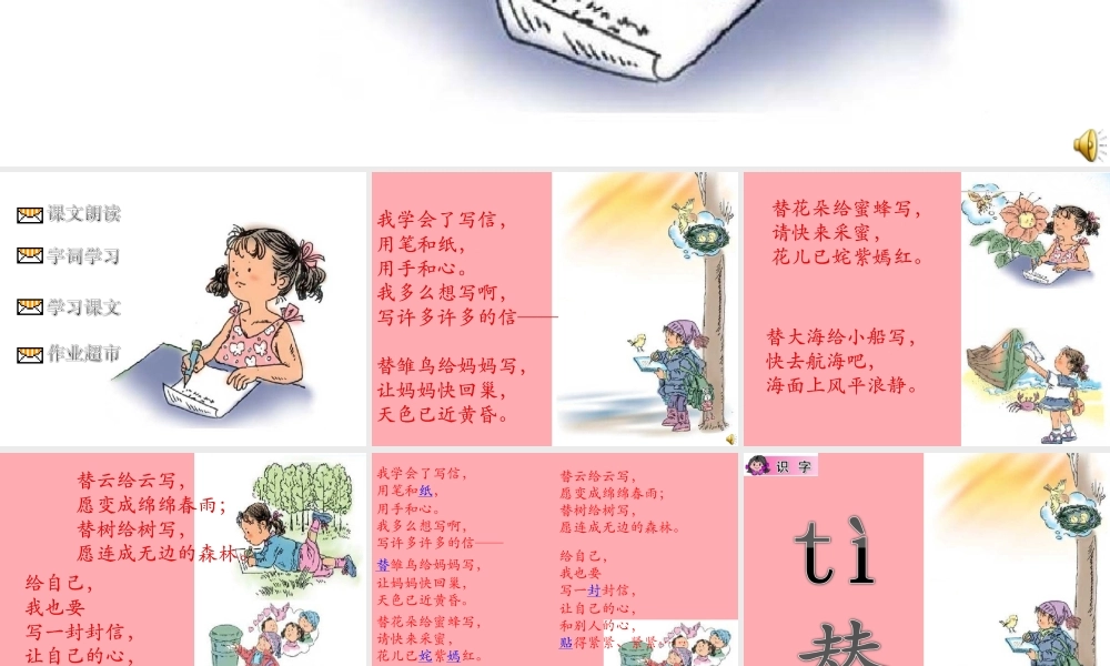 三年级语文上册 第一单元 信课件2 鄂教版-鄂教版小学三年级上册语文课件