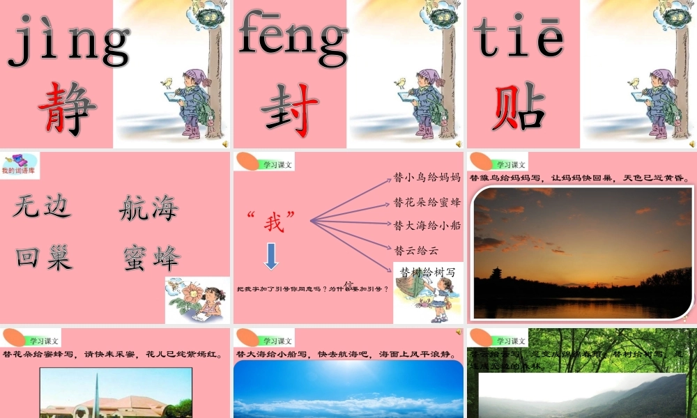 三年级语文上册 第一单元 信课件2 鄂教版-鄂教版小学三年级上册语文课件